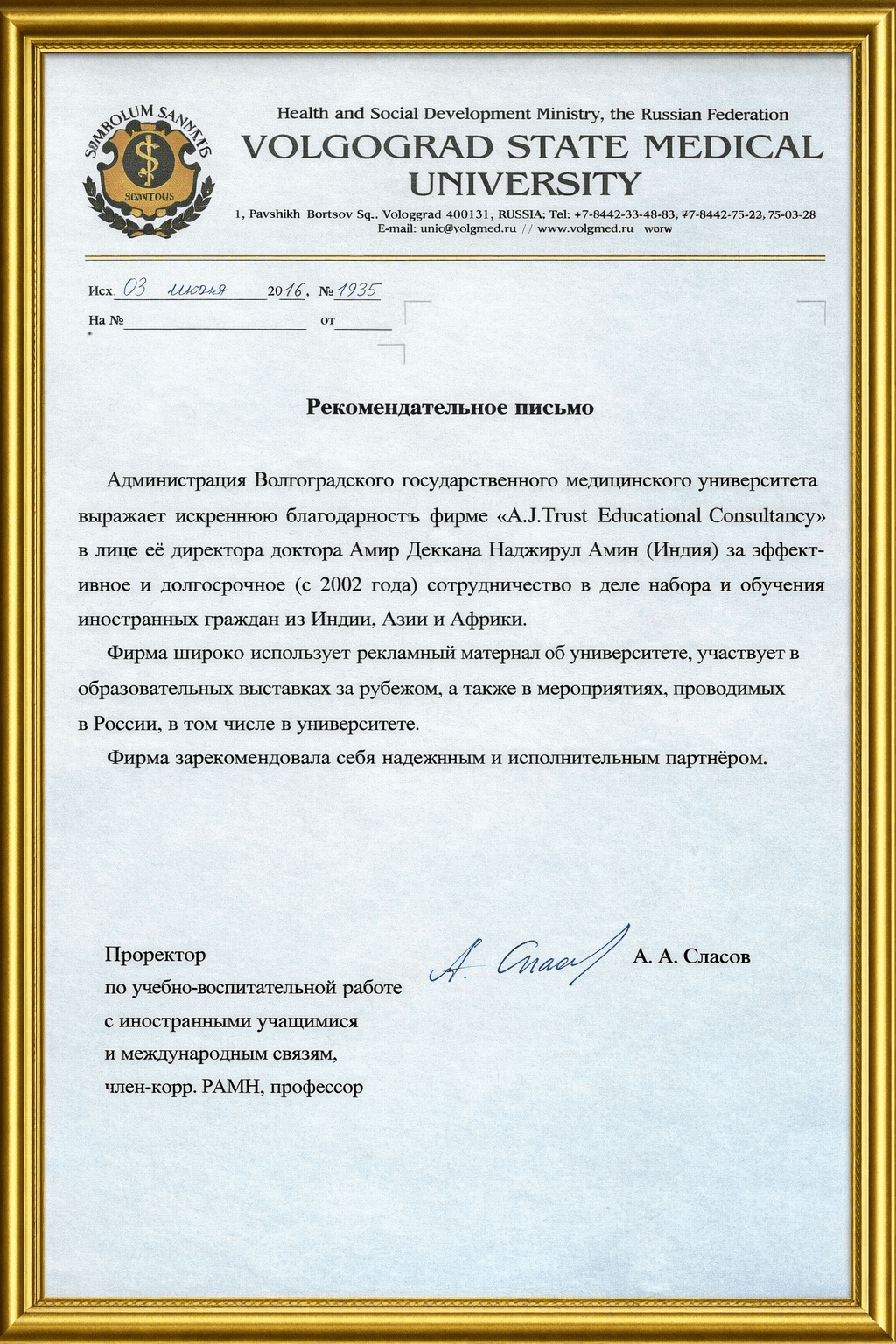 Recommendation Letter – Volgograd State Medical University